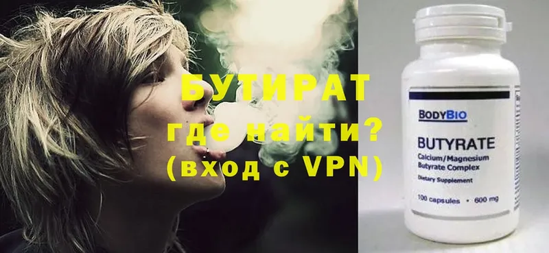 Бутират 99%  Сортавала 